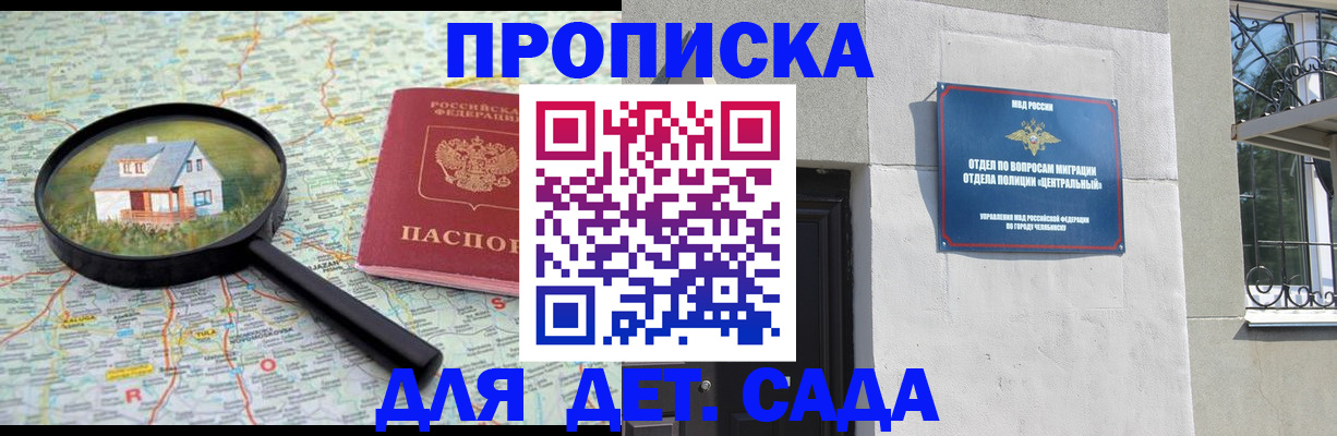 прописка ребенка в Дальнереченске