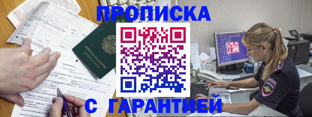 прописка для работы в Дальнереченске